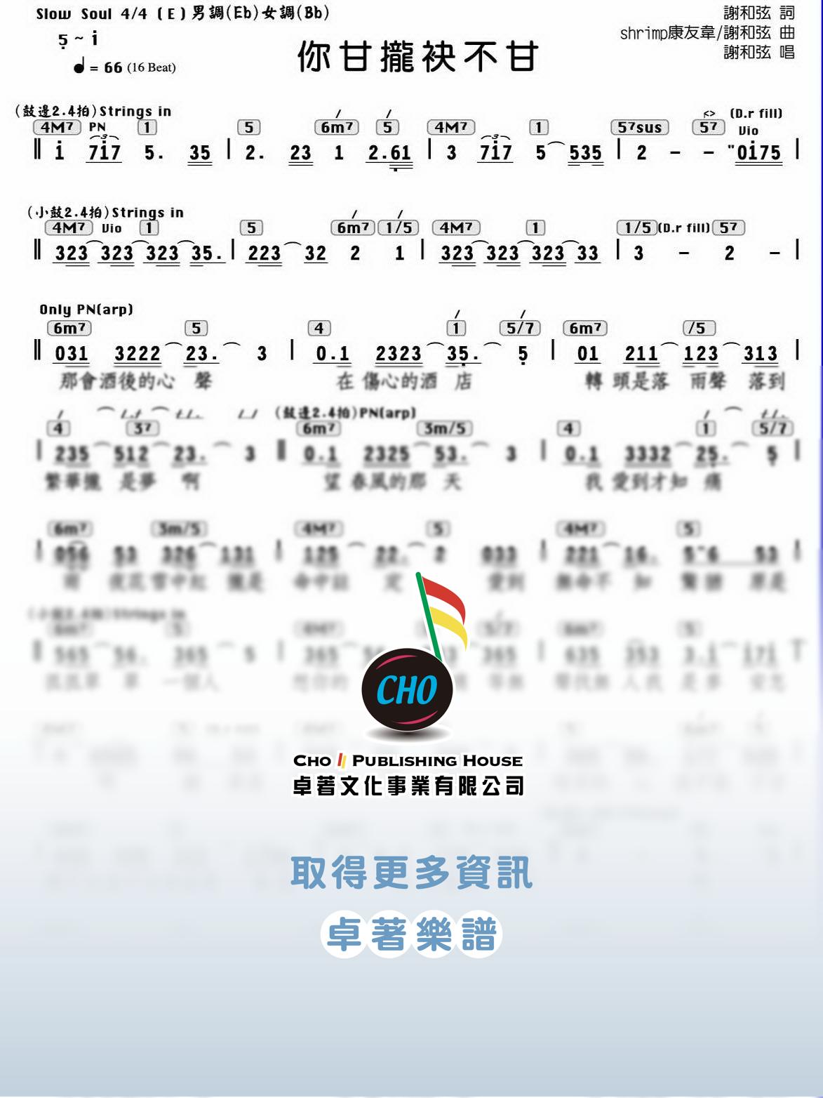 你甘攏袂不甘